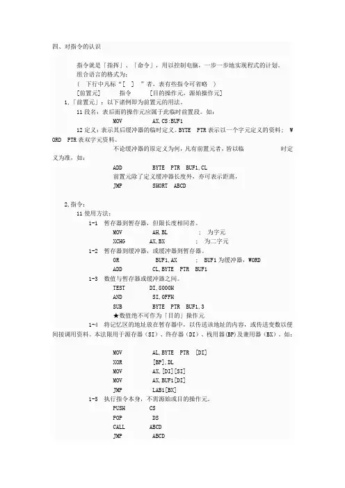 汇编语言的艺术(组合语言的艺术)--基本认识(2)