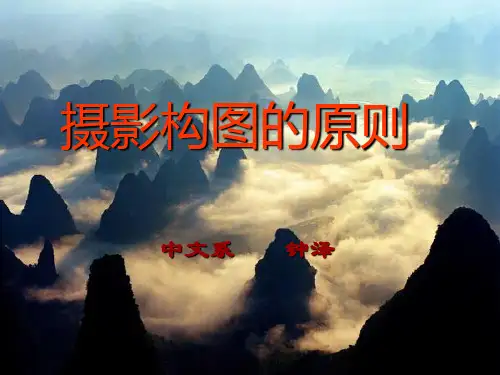 摄影构图的原则