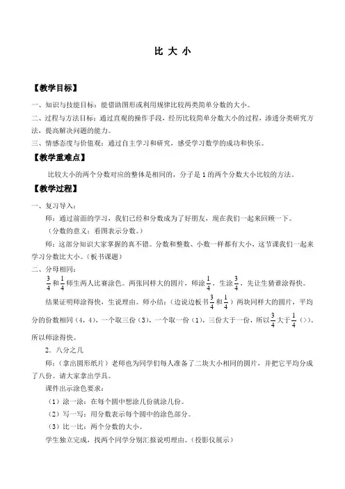 三年级数学下册教案-6.3 比大小(1)-北师大版