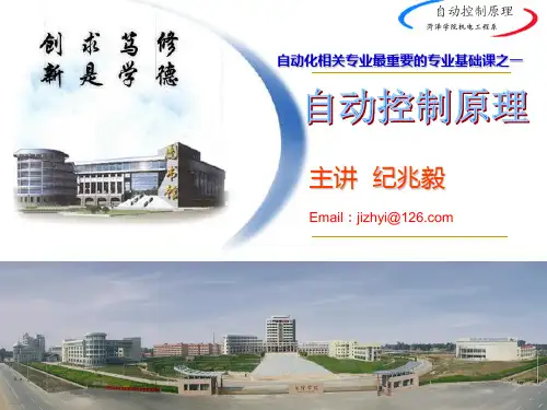 自动控制PPT课件