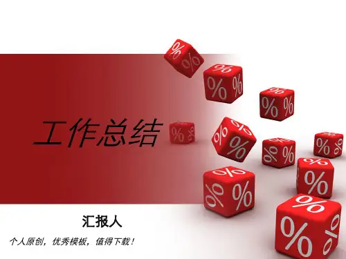 实用完整版每月工作总结PPT模版