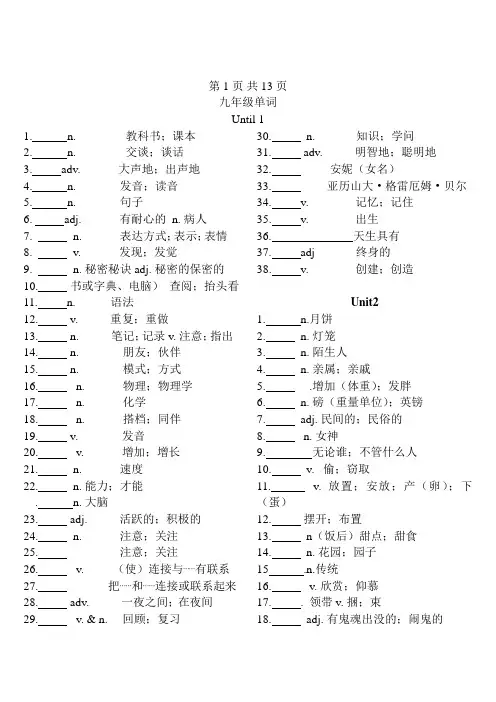 人教版九年级英语全一册1--10单元单词整理全汉字背诵