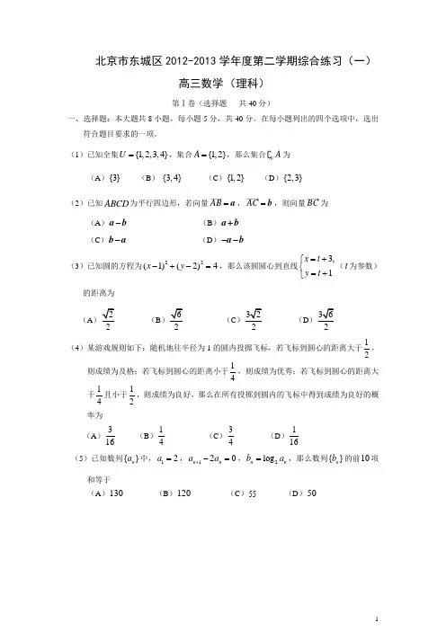 13北京市东城区高三数学一模理科试题及答案