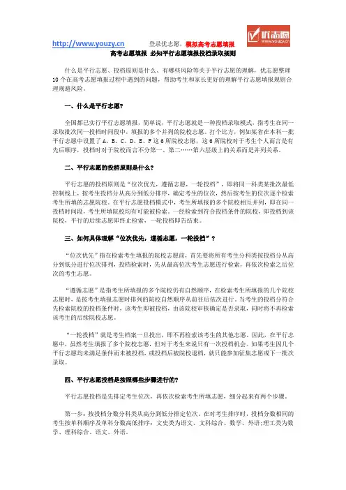 高考志愿填报 必知平行志愿填报投档录取规则