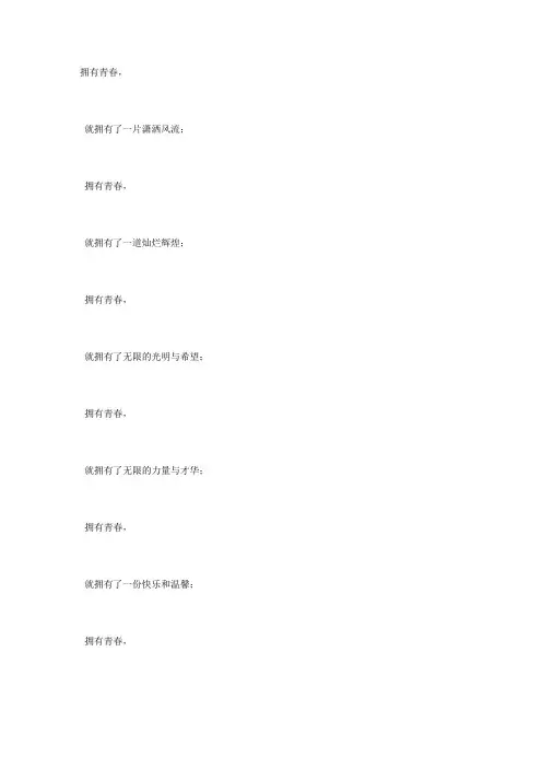 拥有青春