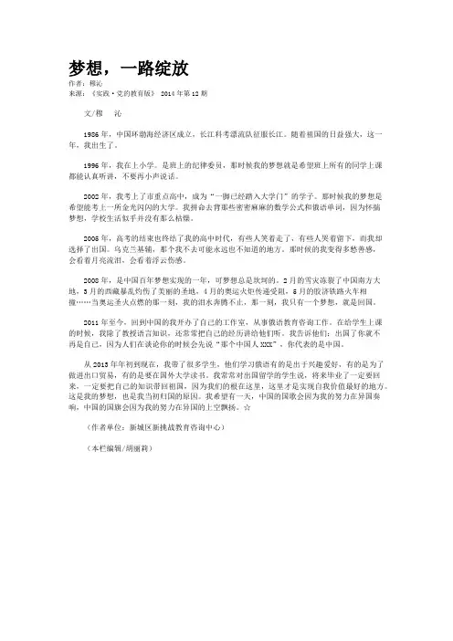 梦想，一路绽放