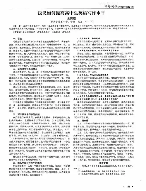 浅议如何提高高中生英语写作水平