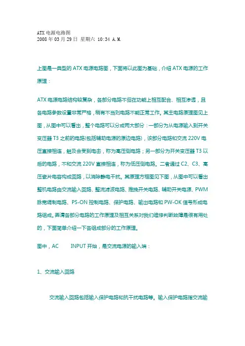 ATX电源副电源工作原理
