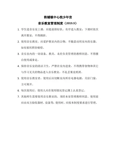 少年宫音乐管理制度