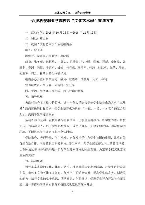 2016年“校园文化艺术季”策划方案