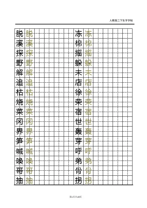 描红字帖二年级下