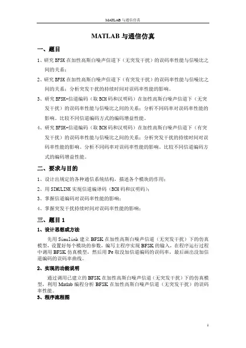 MATLAB与通信仿真
