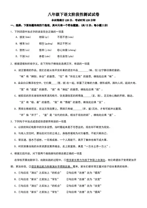 八年级下语文阶段性测试卷(附参考答案)