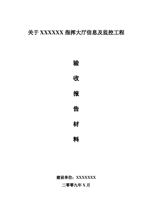 验收材料模板
