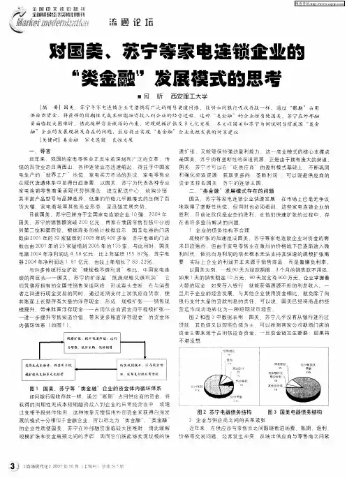 对国美、苏宁等家电连锁企业的“类金融”发展模式的思考