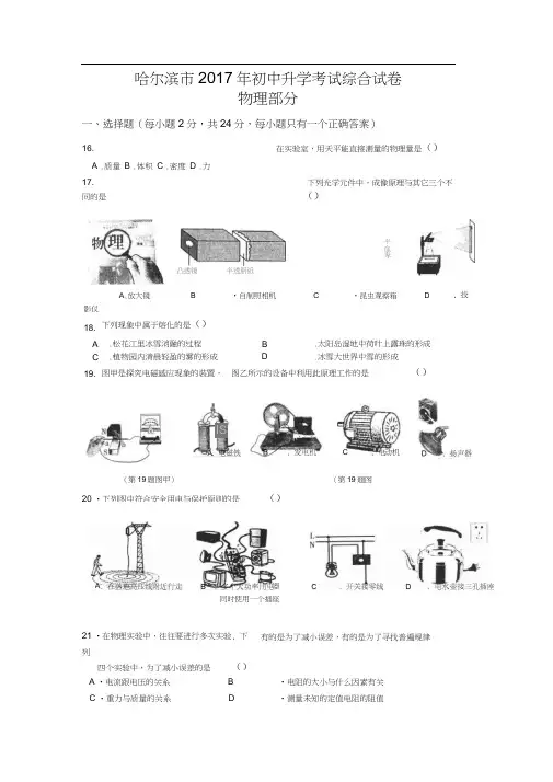 2017年哈尔滨市初中升学考试综合试题(物理部分)及答案(word稿)