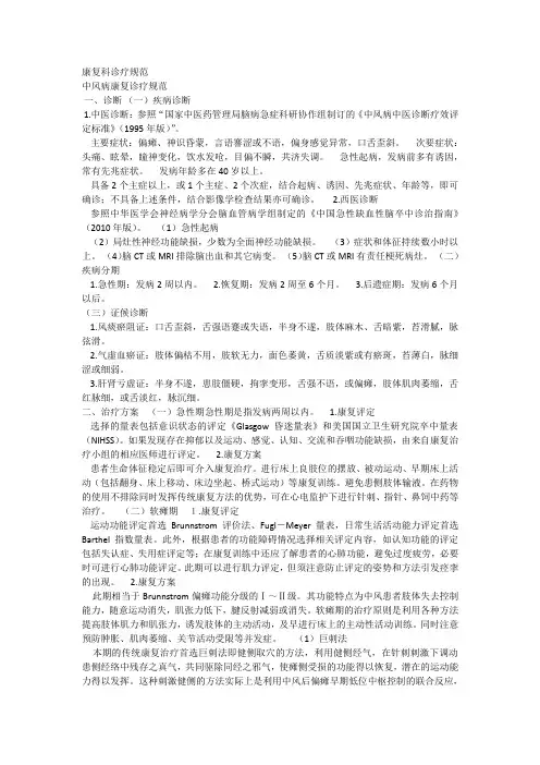 康复科诊疗规范