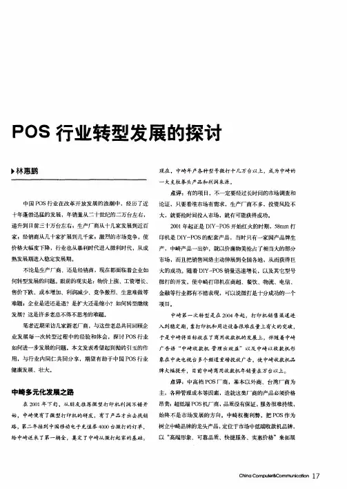 POS行业转型发展的探讨