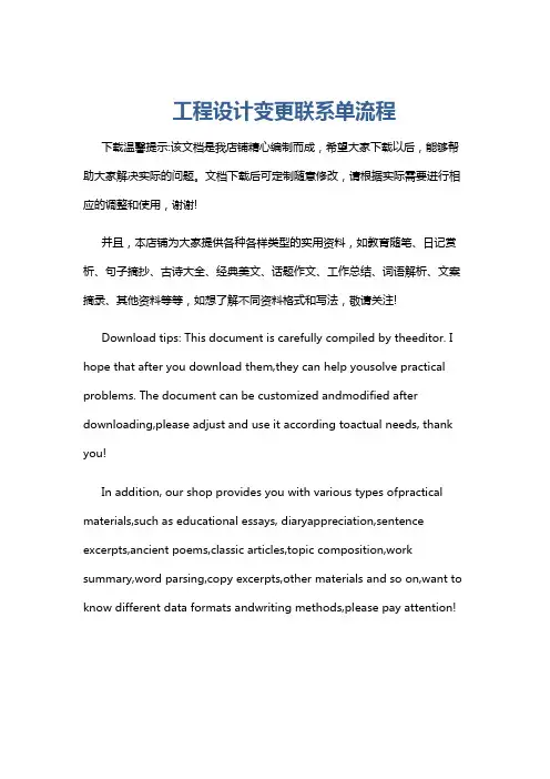 工程设计变更联系单流程