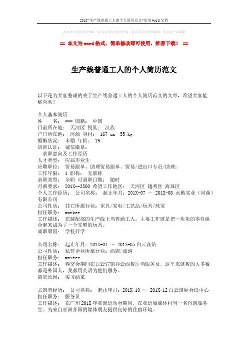 2018-生产线普通工人的个人简历范文-实用word文档 (2页)
