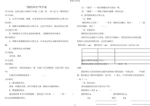 圆周长导学案