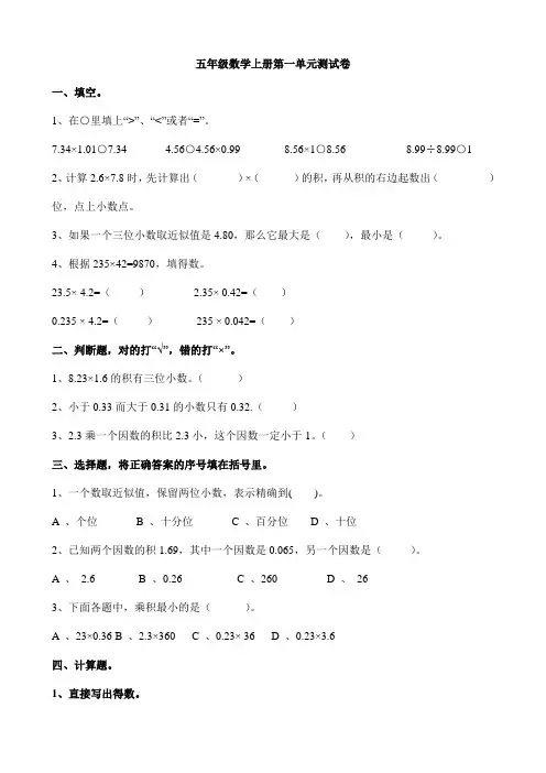 【全册合集】2018新人教五年级上册数学各单元测试卷合集34页