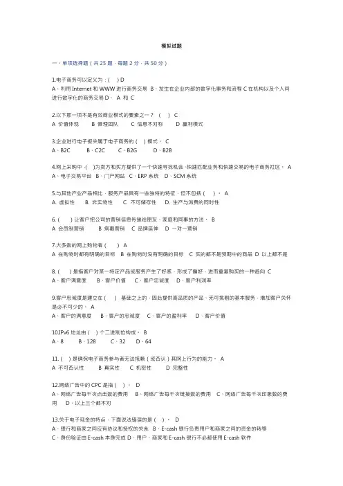 电子商务模拟试题