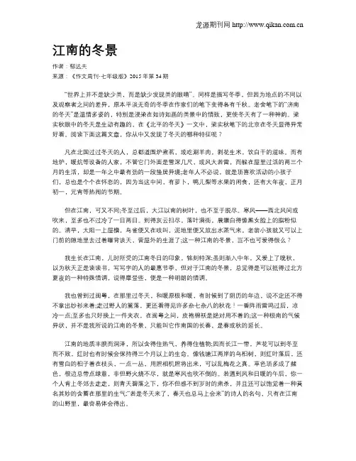 江南的冬景