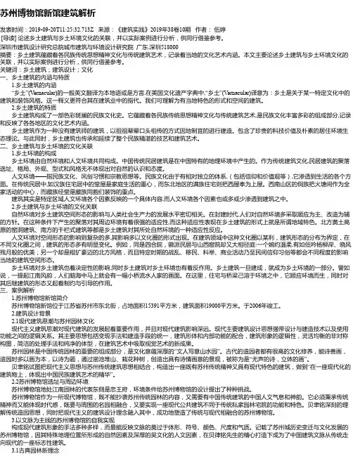 苏州博物馆新馆建筑解析