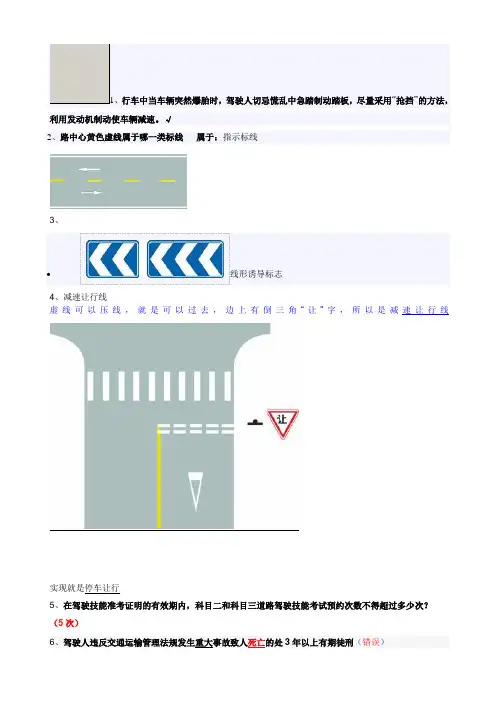 科目一易错题集锦