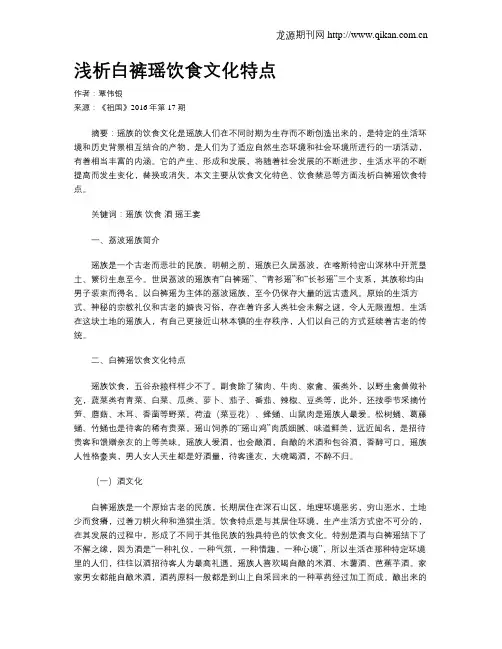 浅析白裤瑶饮食文化特点