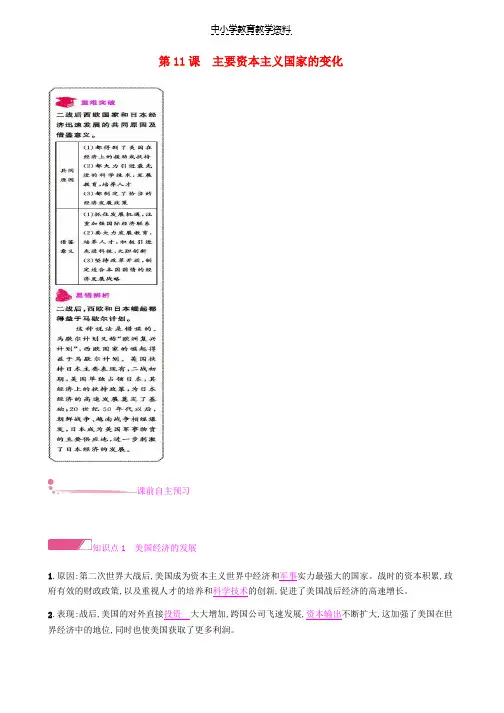 九年级历史下册第四单元两极格局下的世界第11课主要资本主义国家的变化练习北师大版