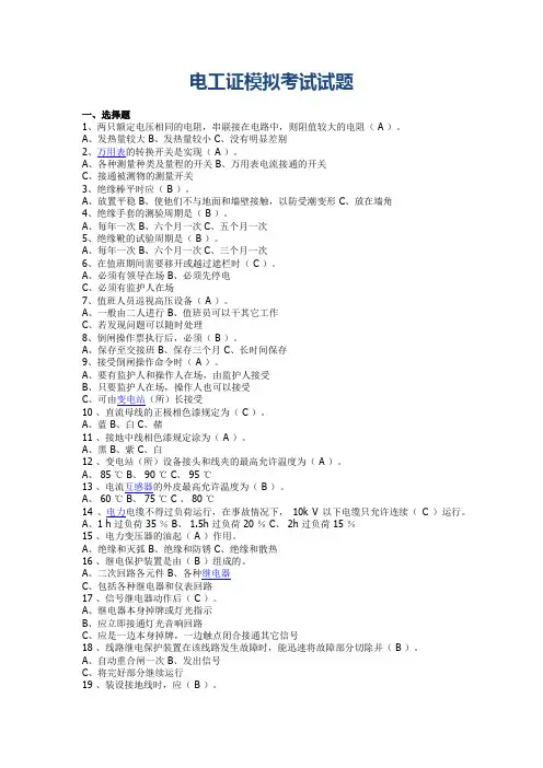 电工证模拟考试试题
