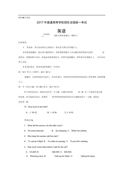 2017新课标全国卷3高考英语试题和答案解析