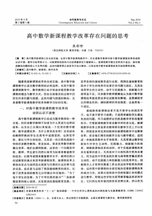 高中数学新课程教学改革存在问题的思考