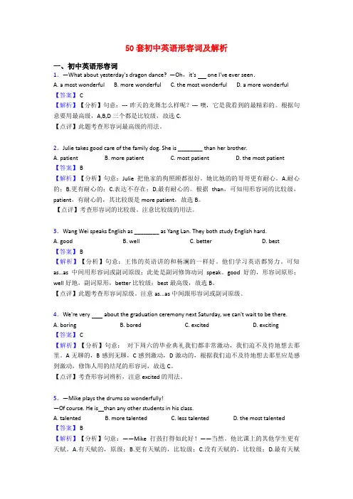 50套初中英语形容词及解析
