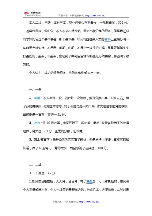 2014年上海师范大学三跨学科思政401分考研经验
