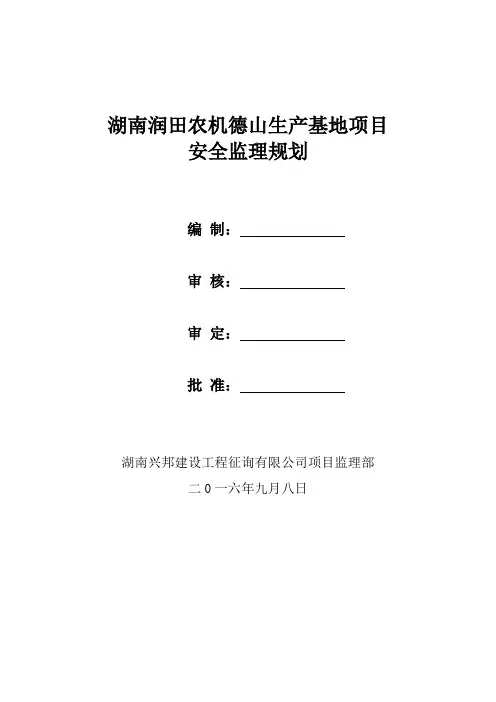 钢结构厂房安全监理规划样本