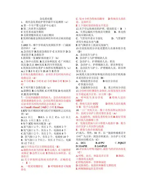 急危重症科题库