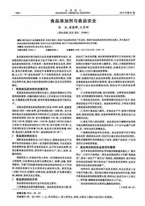 食品添加剂与食品安全