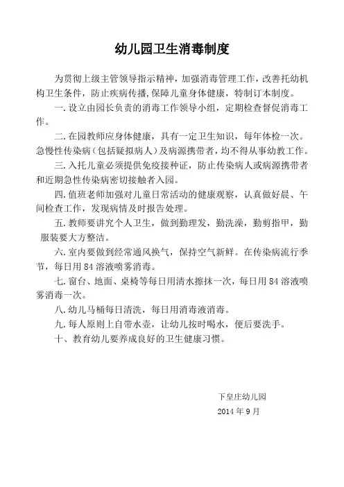幼儿园消毒制度