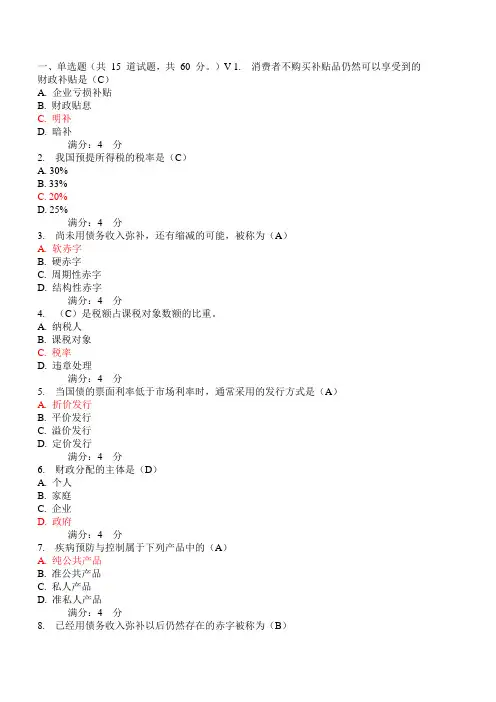 《财政概论》作业及答案