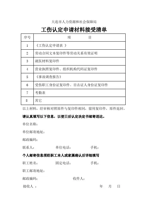 大连市人力资源和社会保障局