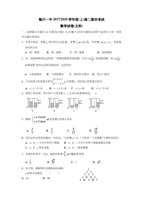 17—18学年上学期高二期末考试数学(文)试题(附答案) (1)