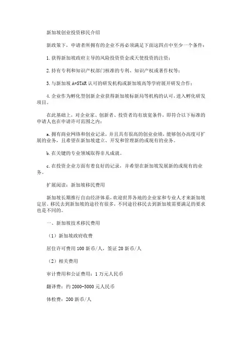 最新新加坡创业投资移民介绍_728