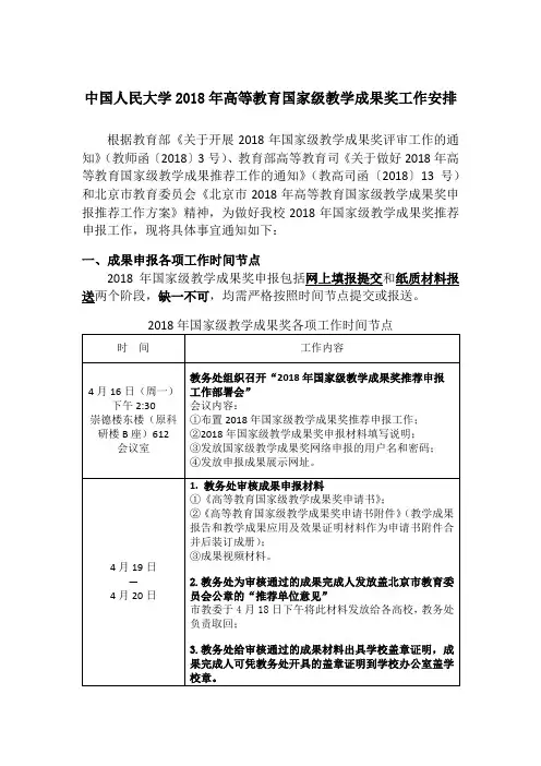中国人民大学2018年高等教育国家级教学成果奖工作安排