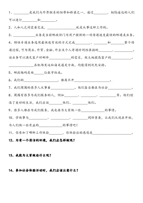 品社三年级上册第三单元知识点