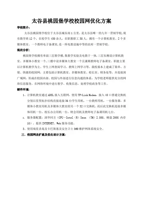 校园网优化方案