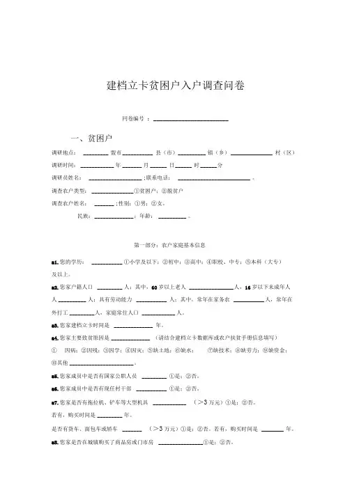 建档立卡贫困户入户调查问卷