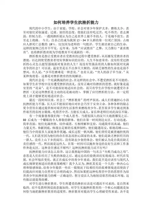 如何培养学生抗挫折能力